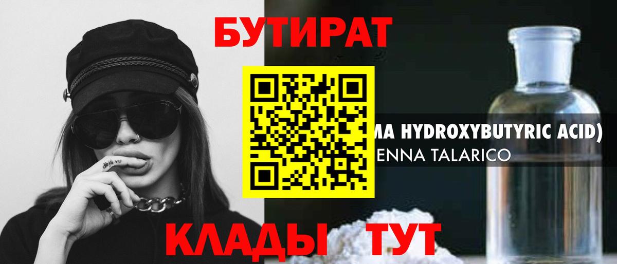 БУТИРАТ BDO Лянтор