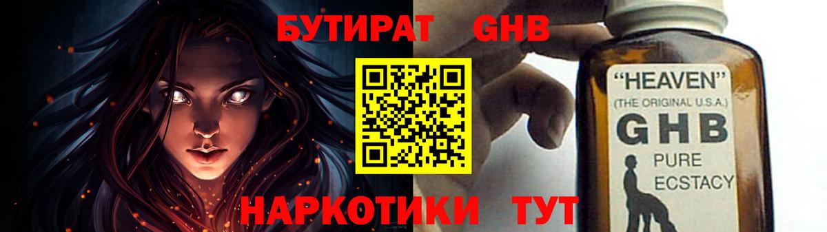 Бутират 1.4BDO  Вход с VPN  Лянтор 