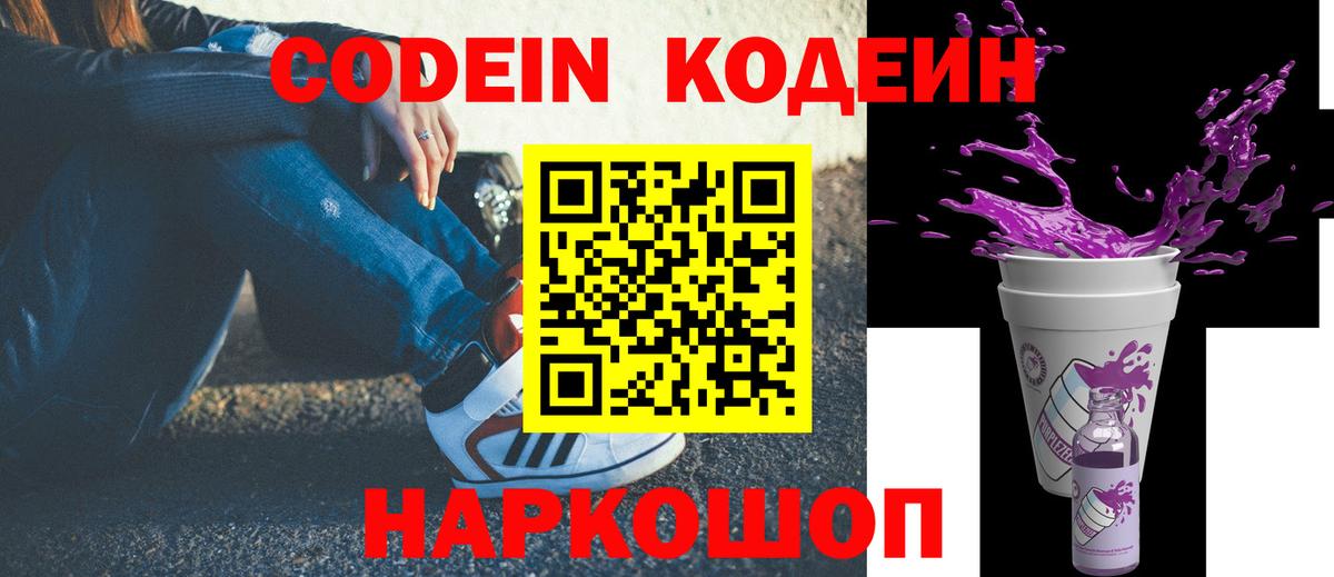 Codein Purple Drank Лянтор